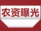 提醒！别这样卖农药了，有农资商已被罚款
